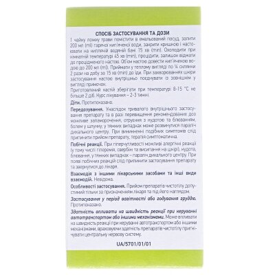 Чистотілу трава по 50 г у пач. з внут. пак.