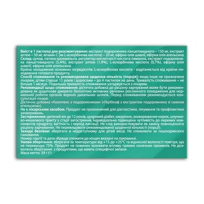 Гербікаф Fidem Pharm пастилки з екстрактом подорожника зі смаком апельсину №16