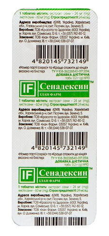 Сенадексин таблетки №10