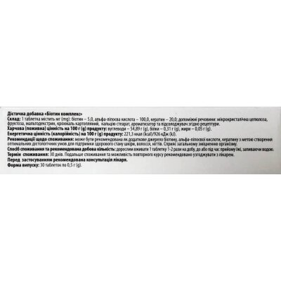 Біотин Комплекс Solution Pharm таблетки по 0,5 г №30
