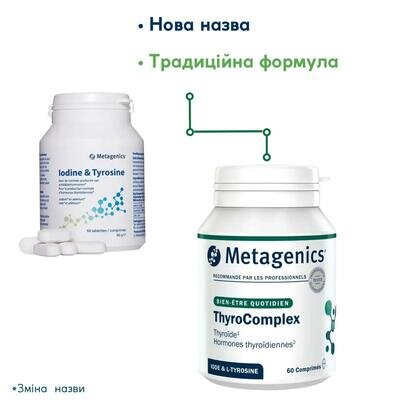 Йодін Тирозин Metagenics Iodine Tyrosine таблетки №60