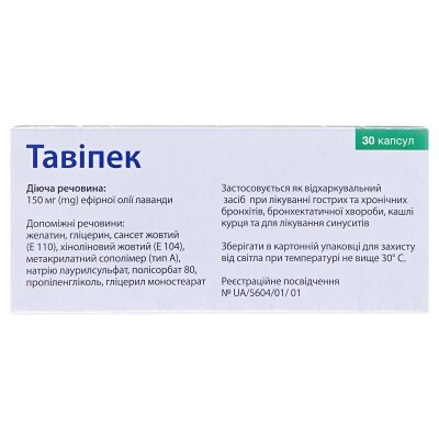 Тавіпек капсули киш./розч. м'як. по 150 мг №30 (10х3)