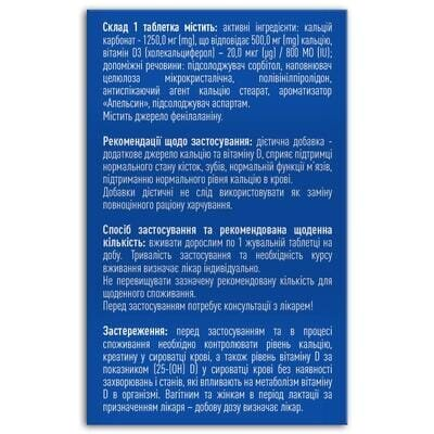 Кальцій + D3 Fidem Pharm таблетки жувальні зі смаком апельсину №50