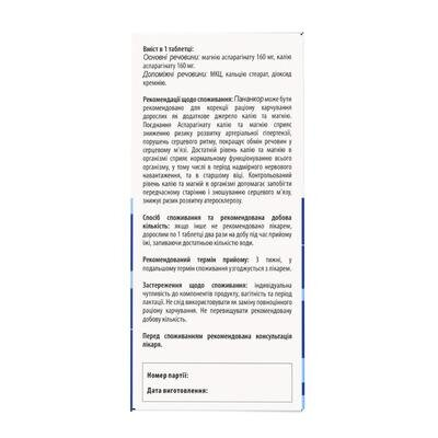 Пананкор AMC Pharm таблетки №50 у флак.