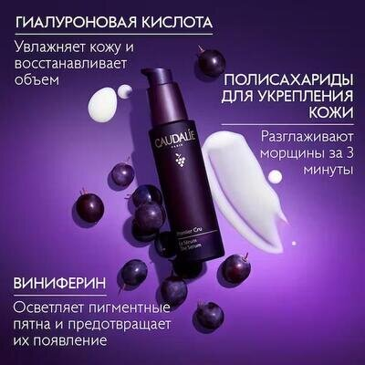 Сироватка для обличчя Caudalie Premier Cru омолоджувальна, 30 мл