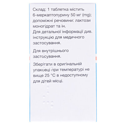 Пури-нетол таблетки по 50 мг №25 у флак.