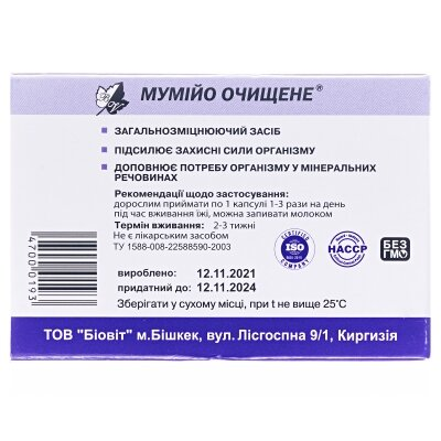 Мумійо очищене Біовіт капсули по 0,15 г №20