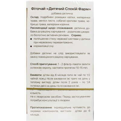 Фіточай дитячий Solution Pharm СпокійФарм, 20 фільтр-пакетів х 1,5 г