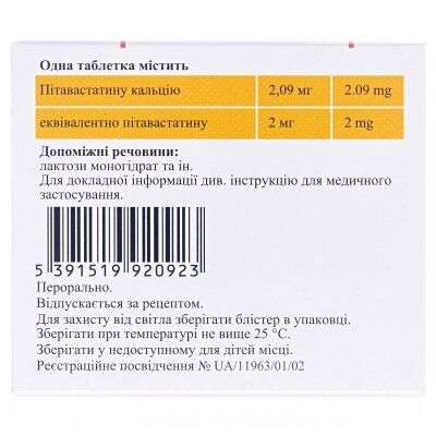 Лівазо таблетки, в/плів. обол. по 2 мг №100 (20х5)