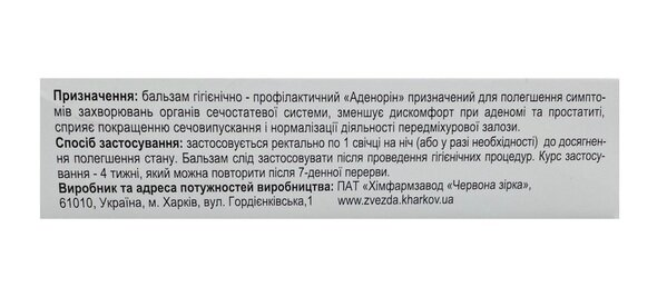 Аденорін супозиторії по 2,5 г №10 у стріпах