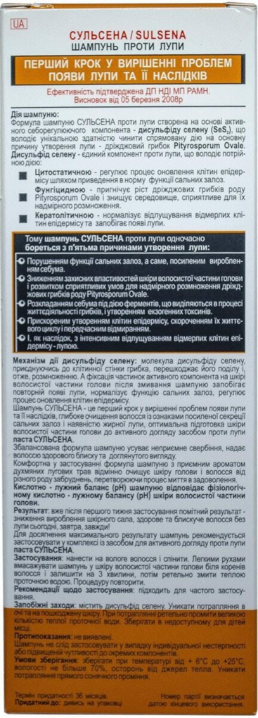 Шампунь Сульсена проти лупи, 150 мл