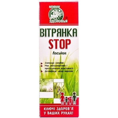 Лосьйон Вітрянка Stop для догляду за шкірою, спрей по 50 мл у флаконі з дозатором