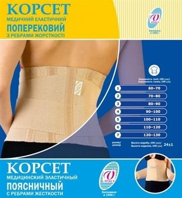 Корсет еластичний Vitali 20КП попереково-крижовий з ребрами жорсткості №4 (обхват талії 90-100 см)