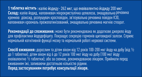 Йодовіт таблетки по 200 мкг №50