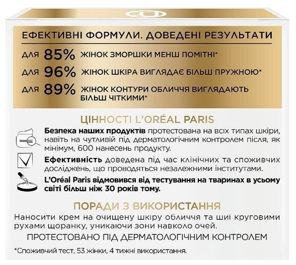 Крем для обличчя L'Oreal Paris Вік Експерт 45+ денний антивіковий ліфтинг-догляд проти зморщок, 50 мл
