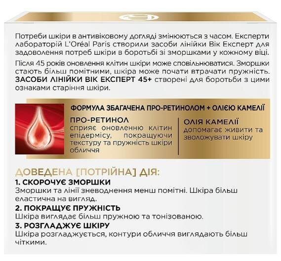 Крем для обличчя L'Oreal Paris Вік Експерт 45+ денний антивіковий ліфтинг-догляд проти зморщок, 50 мл