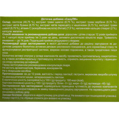 Синулік Solution Pharm капсули №20