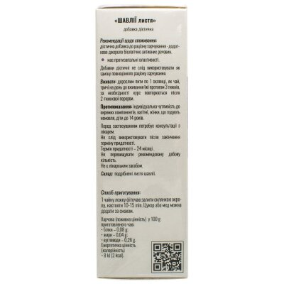 Шавлія листя Solution Pharm по 40 г у пач.