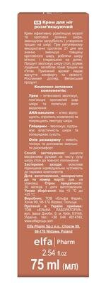 Крем для ніг Green Pharmacy розм’якшуючий, 75 мл