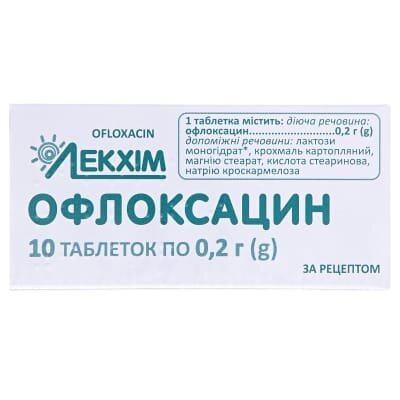 Офлоксацин таблетки по 0.2 г №10