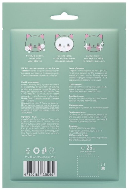Маска для обличчя тканинна MiniMi Kids Beauty Оливка, 25 мл