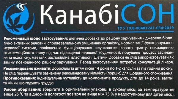 КанабіСон капсули по 0,4 г №30 (10х3)