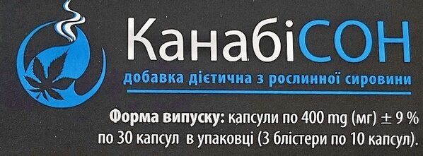 КанабіСон капсули по 0,4 г №30 (10х3)