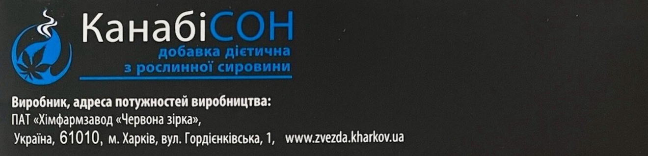 КанабіСон капсули по 0,4 г №30 (10х3)