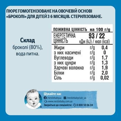 Пюре овочеве Gerber Брокколі, 80 г