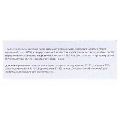 Цинарікс таблетки, в/о по 55 мг №60 (12х5)