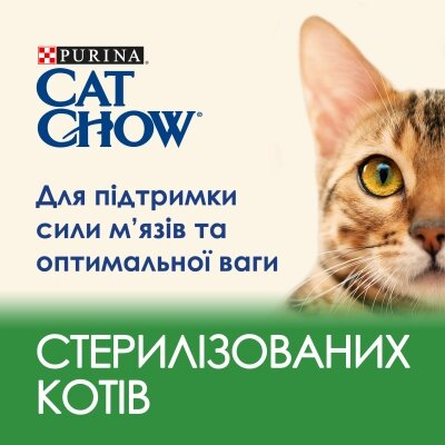Корм сухий для кішок Purina Cat Chow Sterilised з індичкою, 15 кг