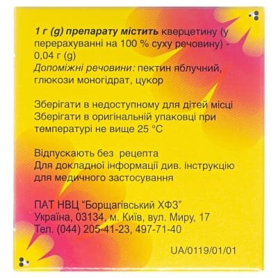 Кверцетин гранули 0.04 г/1 г по 2 г №20 у пак.