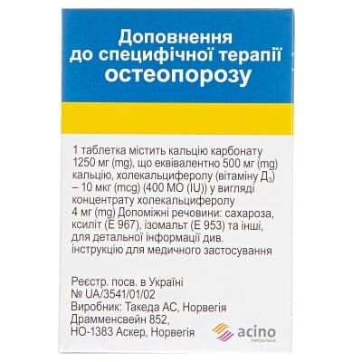 Кальцій-Д3 Нікомед форте таблетки жув. №120 у флак.