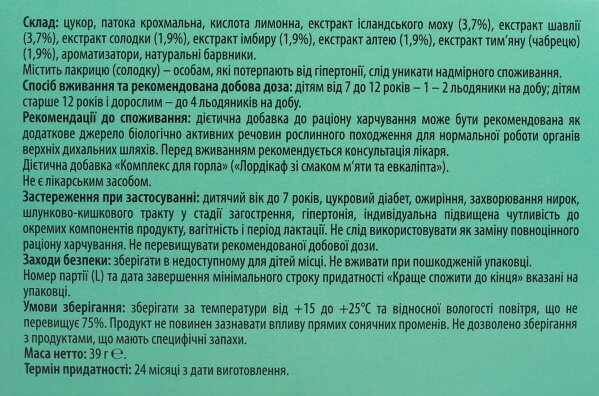 Лордікаф Fidem Pharm льодяники зі смаком м'ята-евкаліпт №16