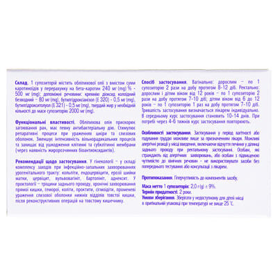 Обліпихова олія Solution Pharm супозиторії рект. №10