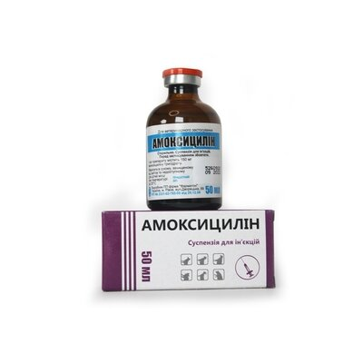 Амоксицилін 15% (ДЛЯ ТВАРИН) суспензія для ін'єкцій, 50 мл