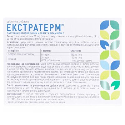 Екстратерм пастилки з ісландським мохом та вітаміном С пастилки для розсм. №24 (12х2)