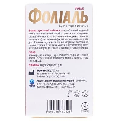 Фоліаль супозиторії вагінальні №10