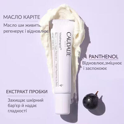Бальзам для губ Caudalie Vegan відновлюючий, 7,5 мл