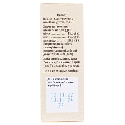 Кріп пахучий насіння по 100 г у пач.