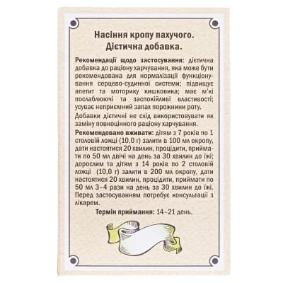Кріп пахучий насіння по 100 г у пач.