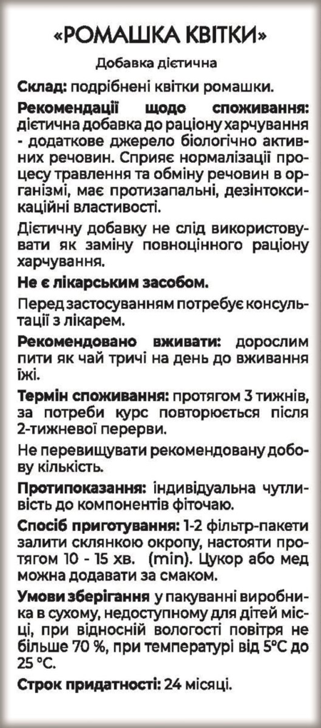 Ромашки квітки по 1,2 г у філ.-пак. №20 Ronpharm