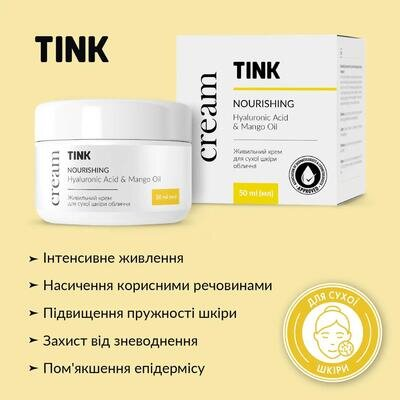Крем для обличчя Tink для сухої шкіри живильний, 50 мл