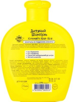 Шампунь Pirana Каченята Кря-Кря дитячий, 270 г