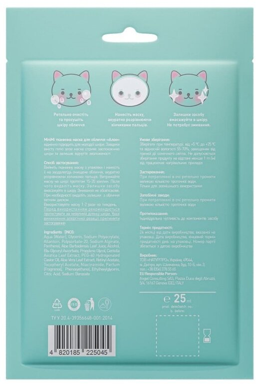 Маска для обличчя тканинна MiniMi Kids Beauty Алое, 25 мл