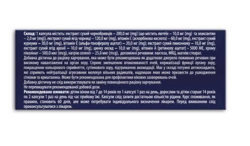 Вітамінний комплекс для очей Fidem Pharm капсули № 30 (10х3)