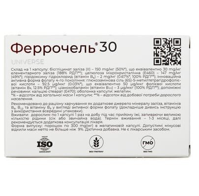 Феррочель 30 капсули № 30