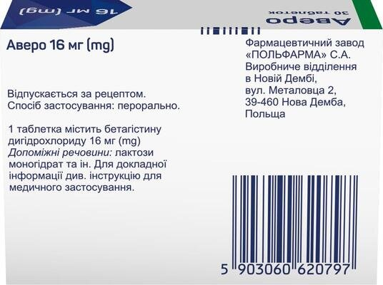 Аверо таблетки по 16 мг №30 (10х3)