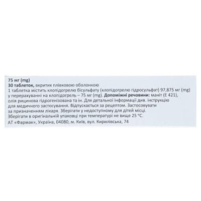 Тромбонет-Фармак таблетки, в/плів. обол. по 75 мг №30 (10х3)