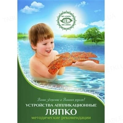 Книга Ляпко Методичні рекомендації, кольорова, 90 сторінок